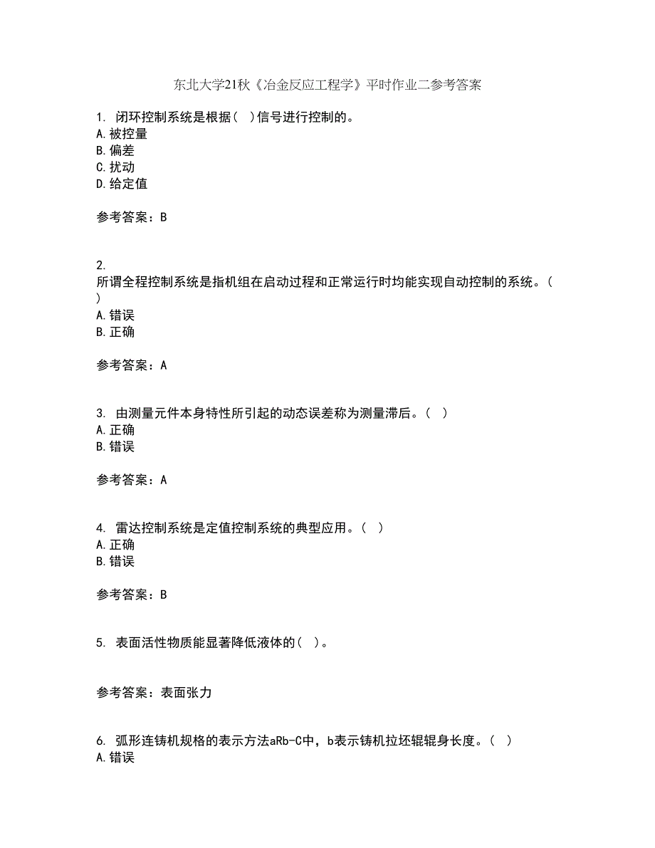 东北大学21秋《冶金反应工程学》平时作业二参考答案100_第1页