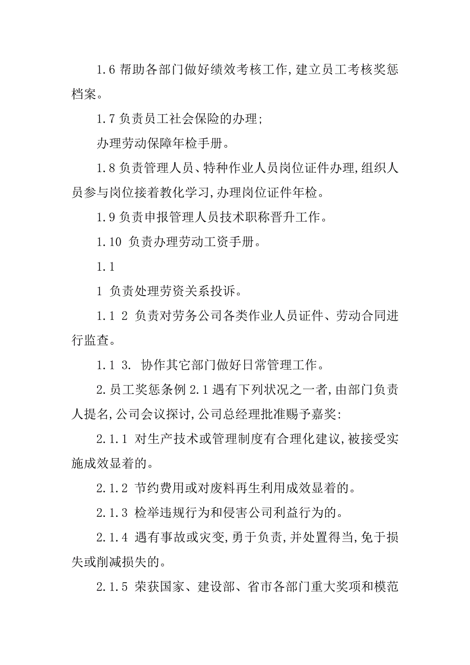 2023年人力资源部公司管理制度3篇_第2页