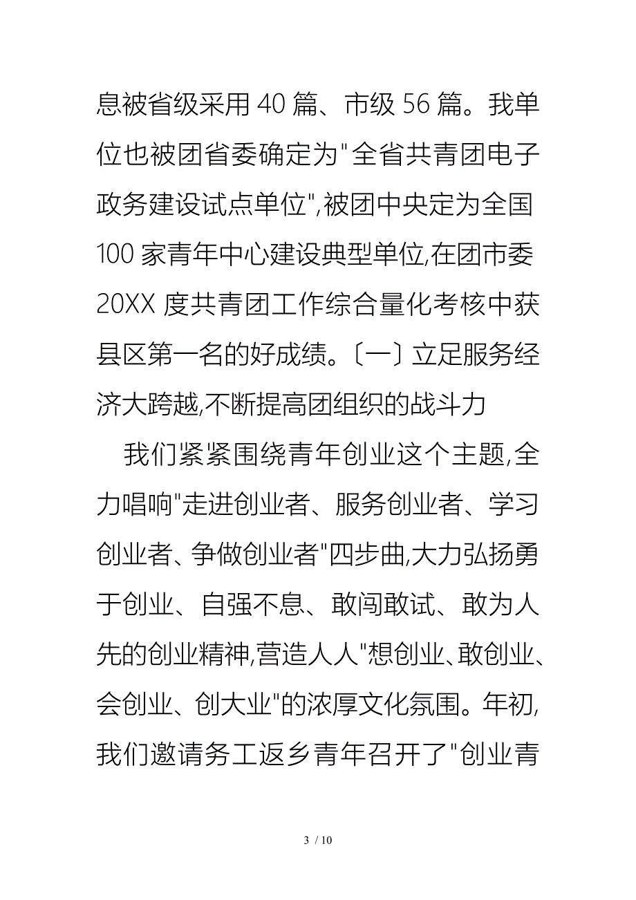 团县委18年上半年工作计划总结总结与下半年工作计划总结总结_第3页