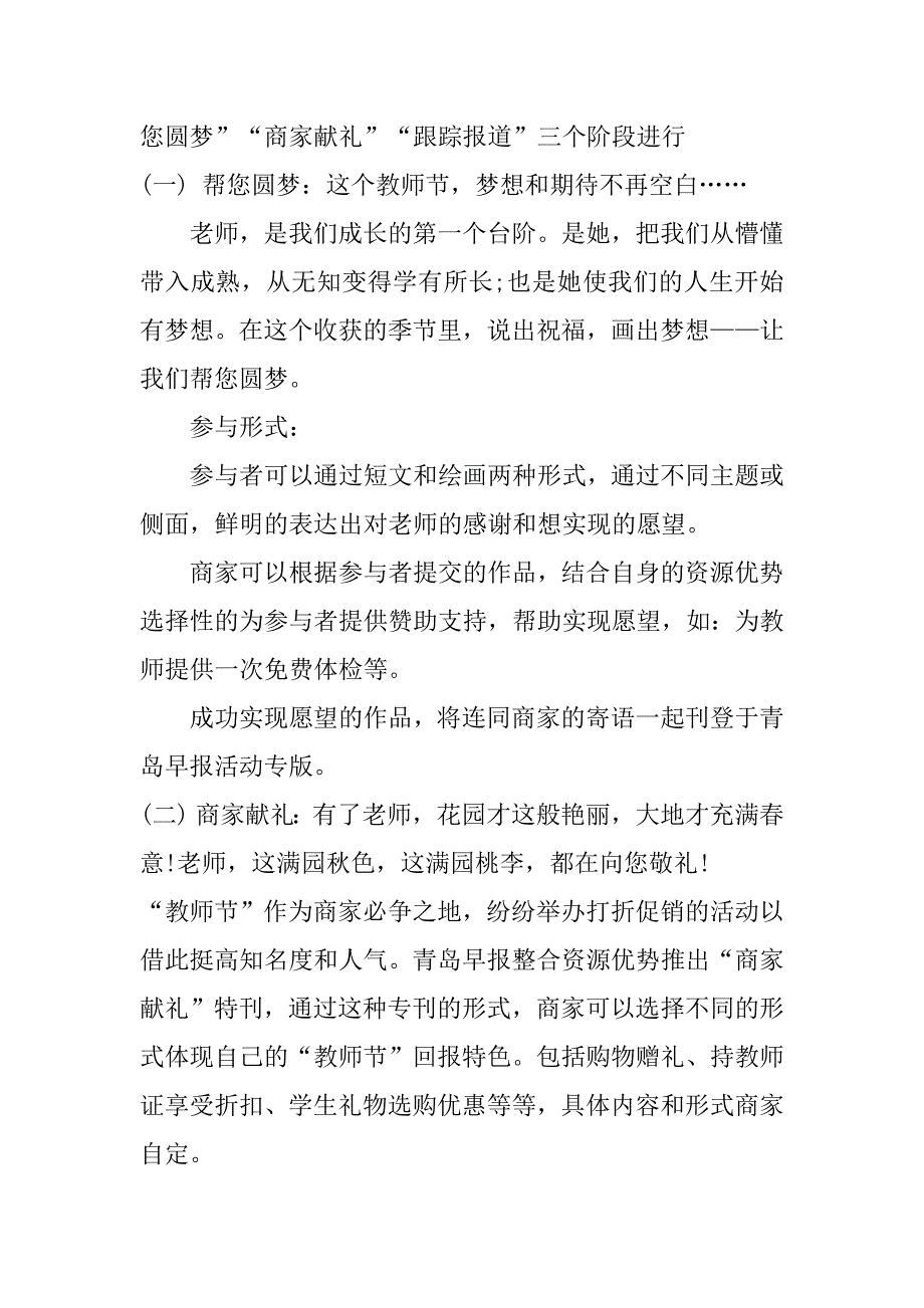 教师节庆祝方案怎么写3篇(学校庆祝教师节活动方案策划)_第4页