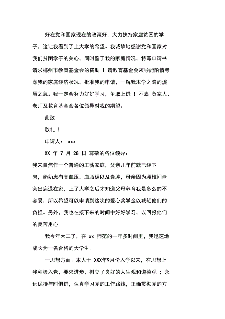 爱心助学贫困生助学金申请书_第2页