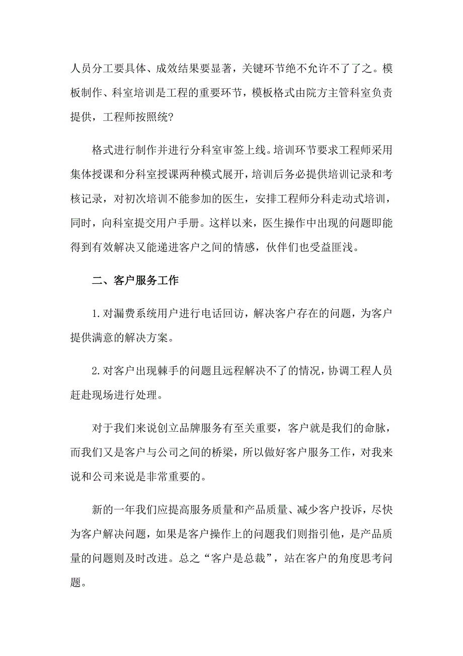 2023年项目办述职报告_第2页