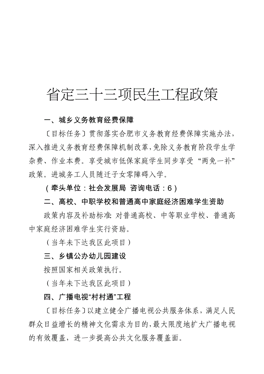 定三十三项民生工程政策_第2页