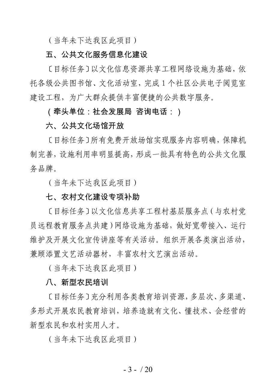 定三十三项民生工程政策_第3页