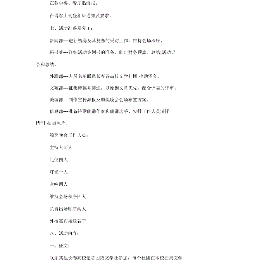 大学活动策划书_第3页