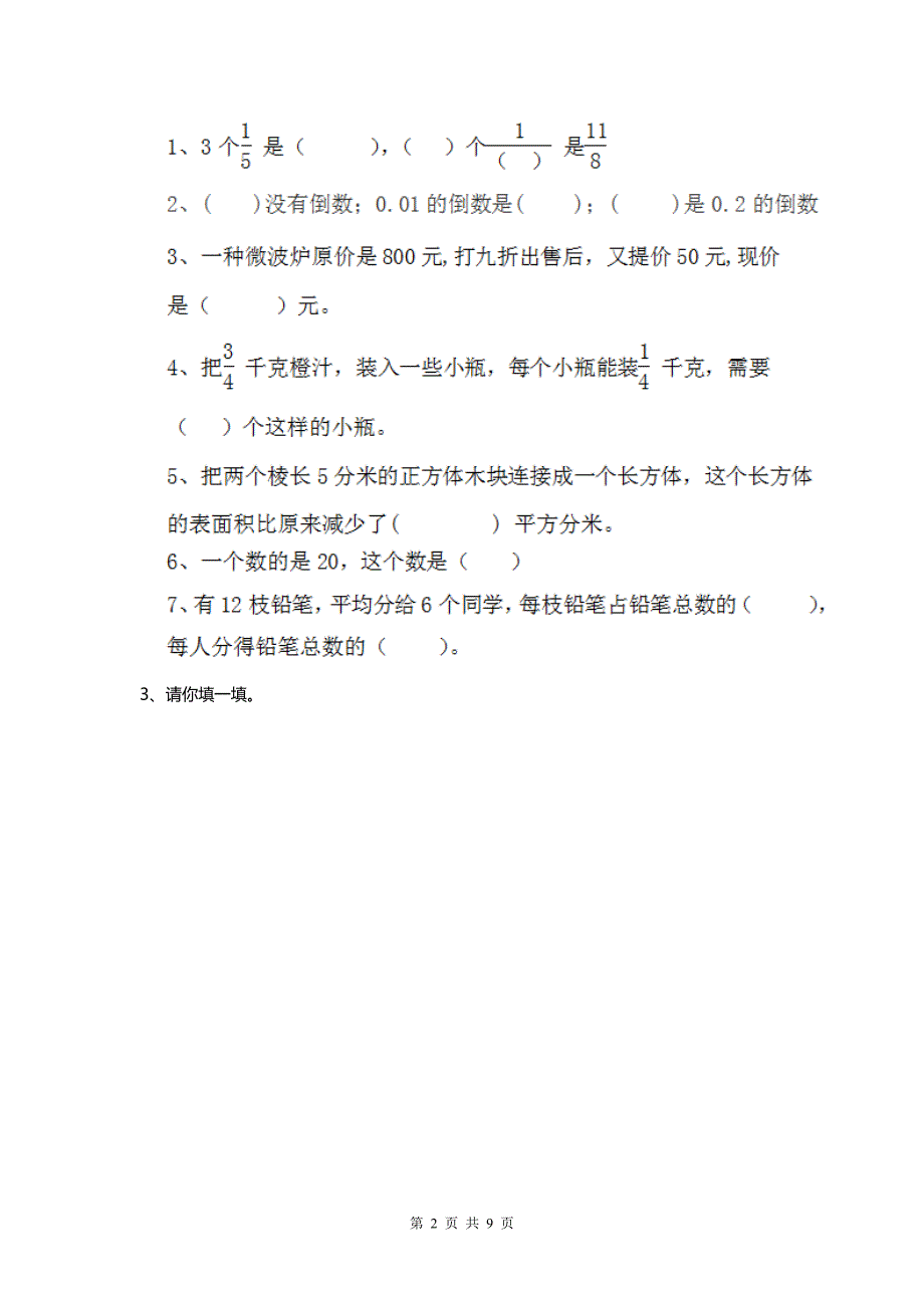 2020部编版小学数学五年级下册期中检测试卷三.doc_第2页