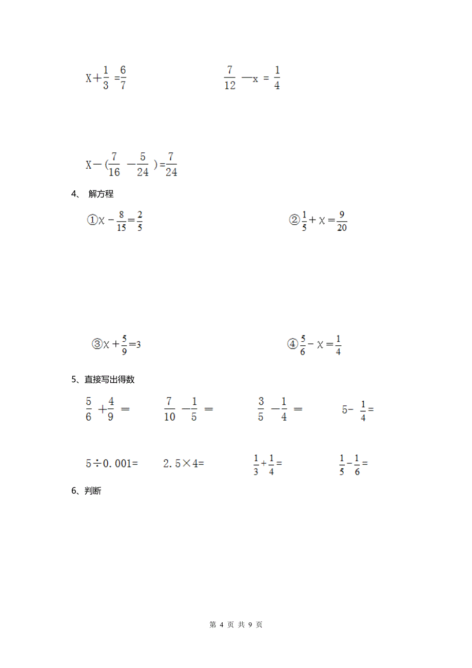 2020部编版小学数学五年级下册期中检测试卷三.doc_第4页