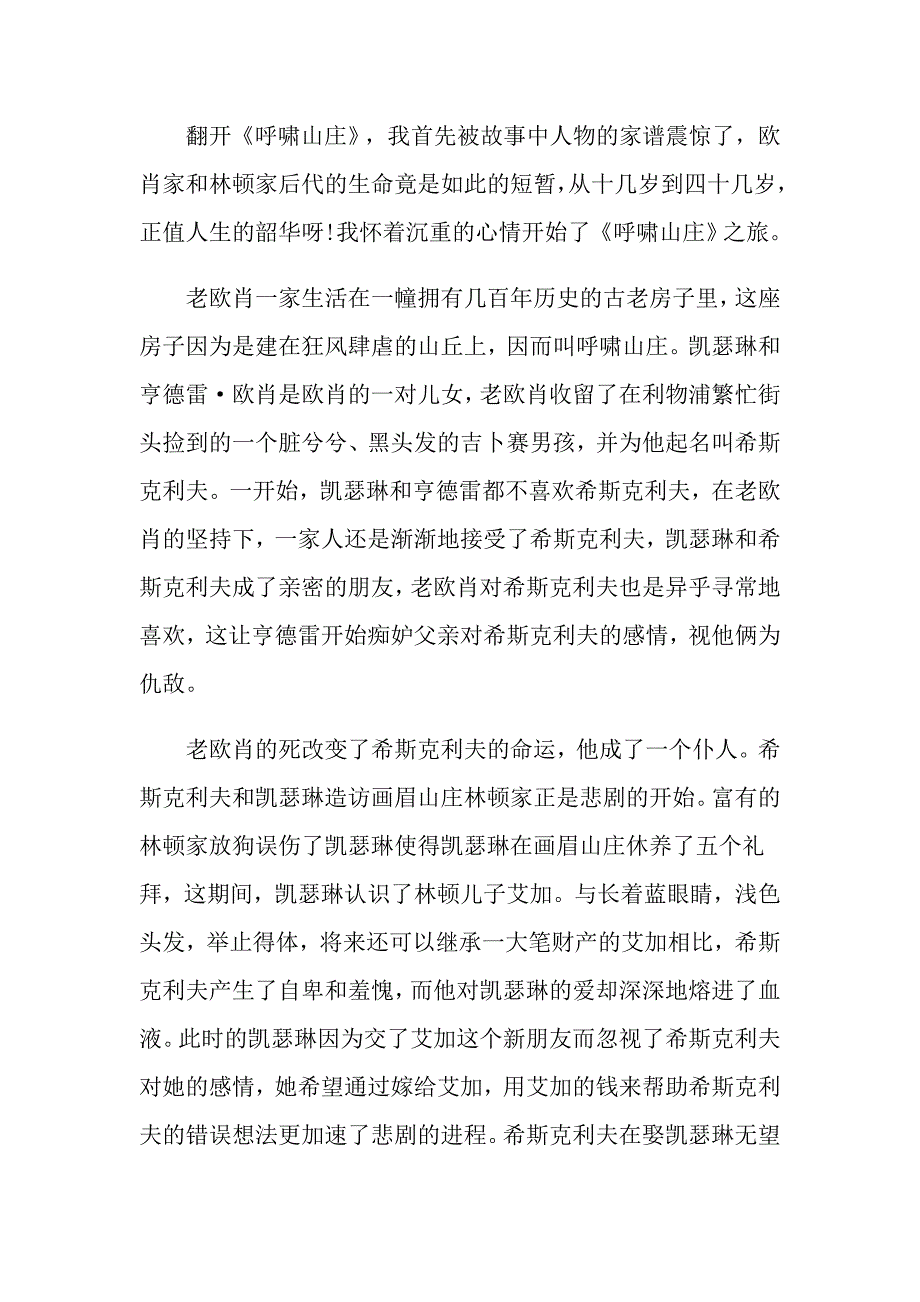 关于《呼啸山庄》的观后感600字心得_第3页