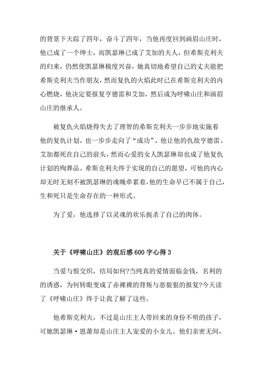 关于《呼啸山庄》的观后感600字心得_第4页