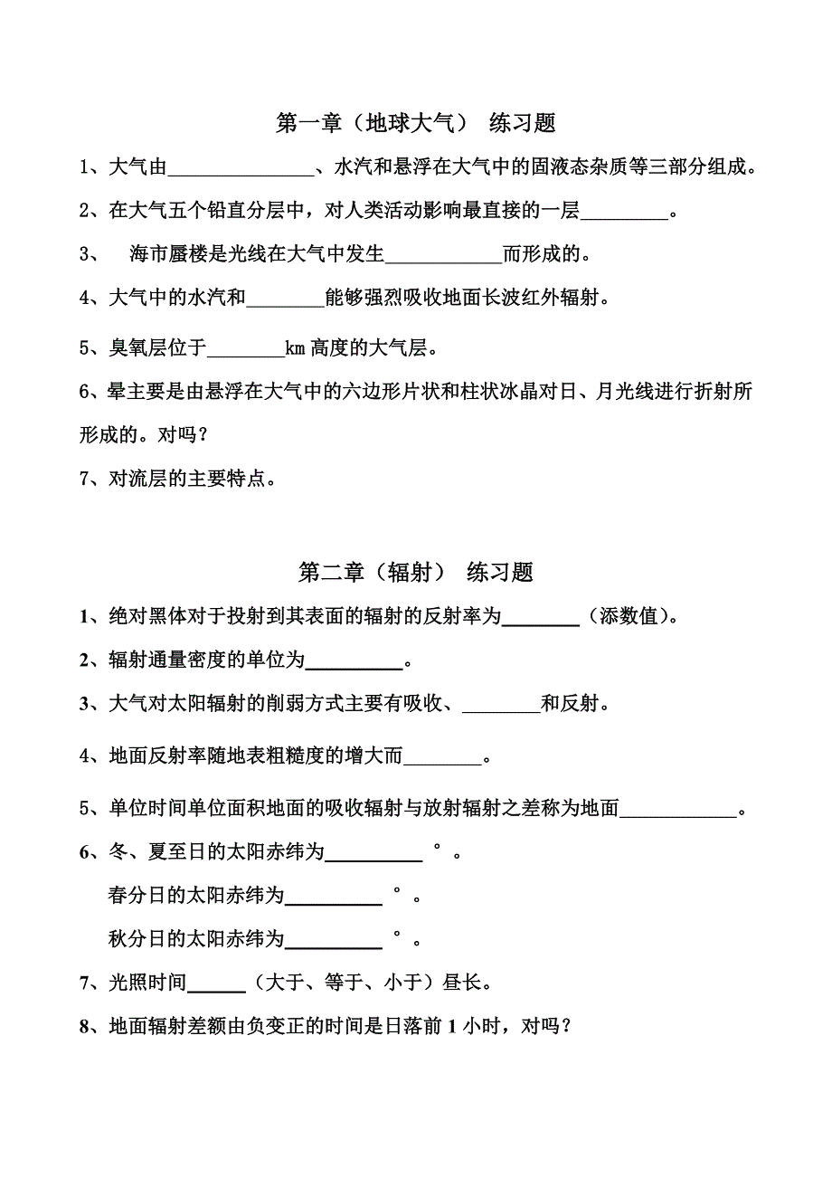 农业气象学练习题_第1页