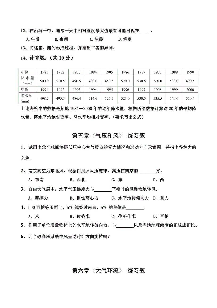 农业气象学练习题_第4页