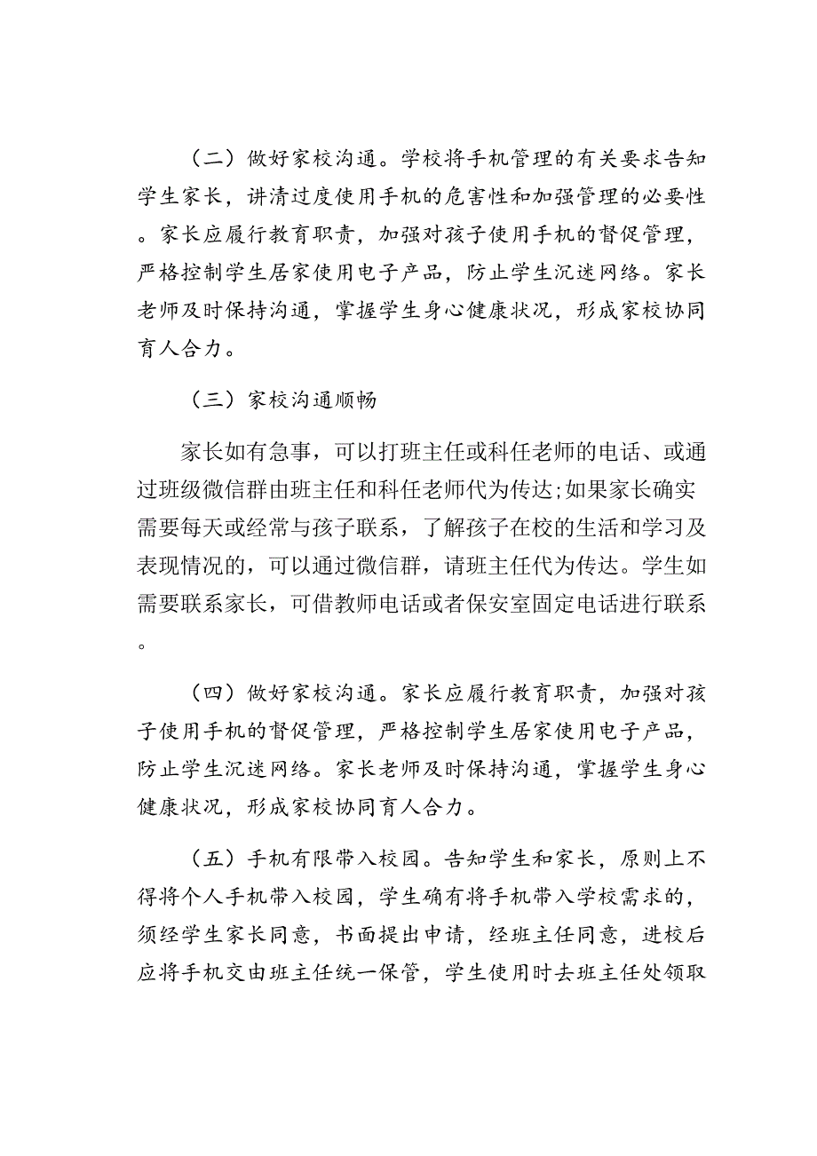 十月份双减政策五项管理实施细则_第2页