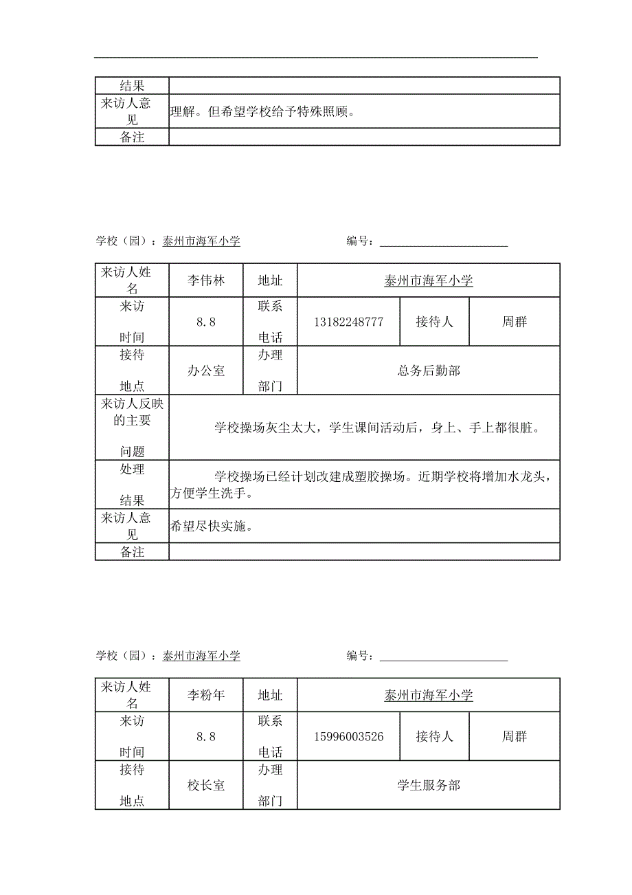 校长接待日登记记录.doc_第2页