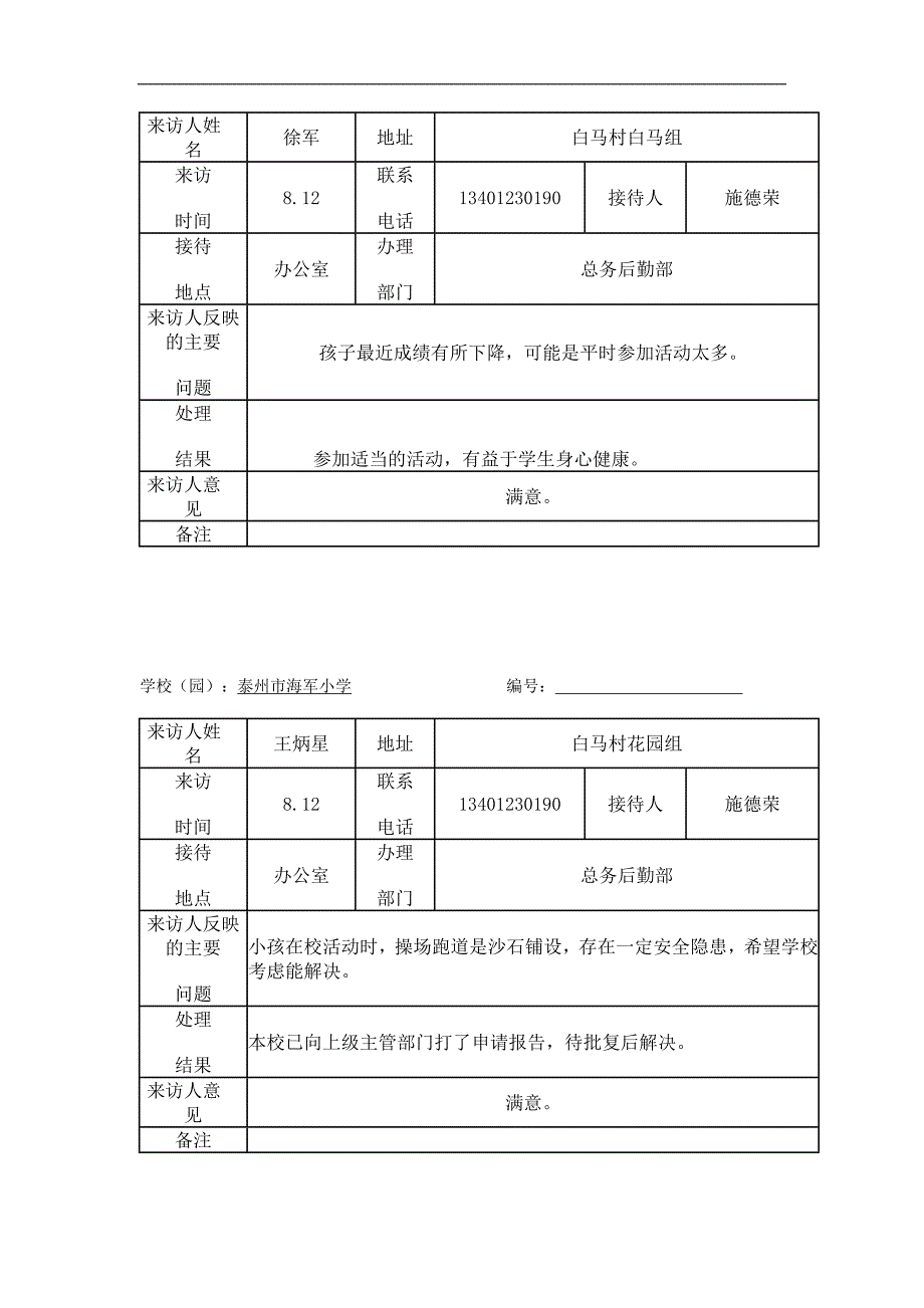 校长接待日登记记录.doc_第4页