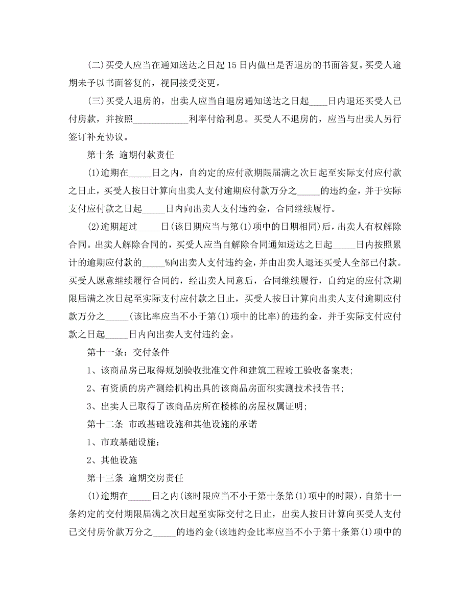 商品房销售合同3篇_第2页