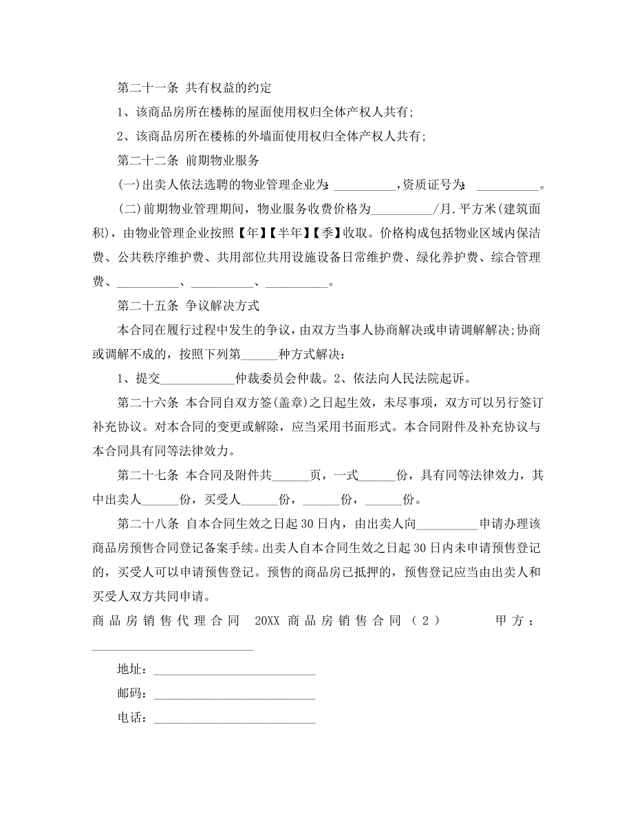 商品房销售合同3篇_第4页