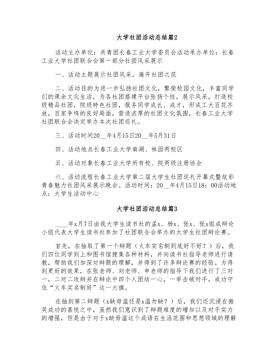 关于大学社团活动总结模板汇编六篇_第3页