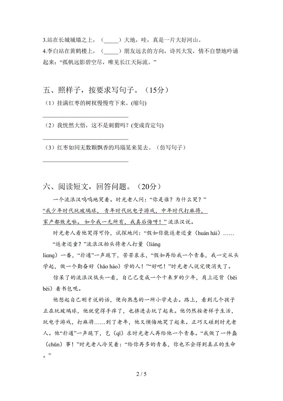 新部编版三年级语文下册三单元试卷及答案一.doc_第2页