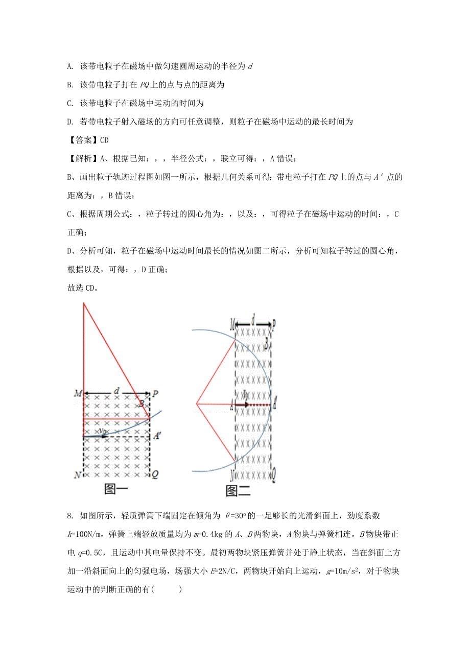 2022届高三物理第十次模拟考试试题(含解析)_第5页