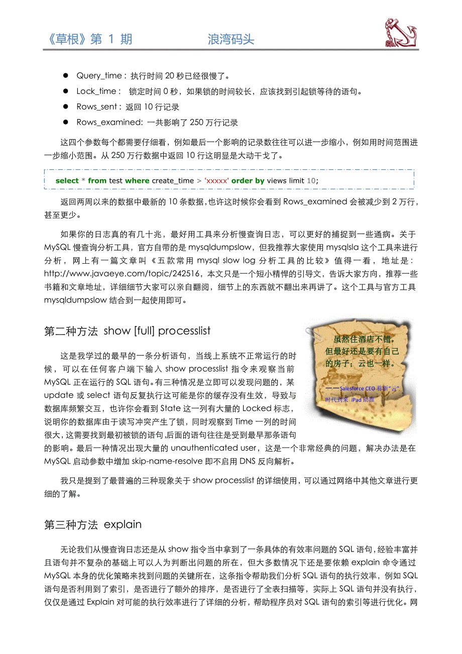 论MySQL的监控和调优_《草根》第1期_第2页