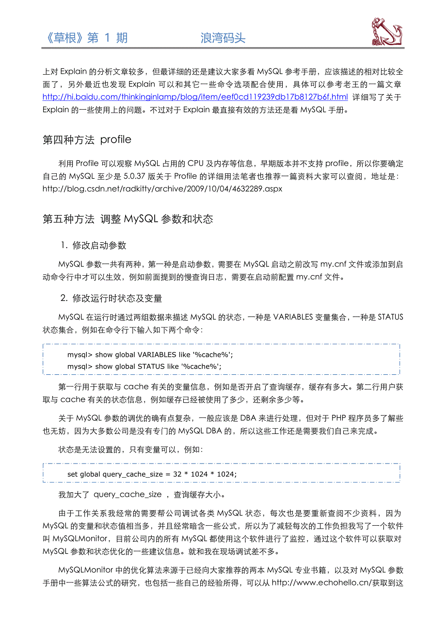 论MySQL的监控和调优_《草根》第1期_第3页