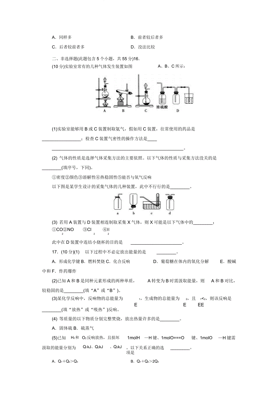 鲁科版高中化学必修二模块检测题(一).doc_第4页