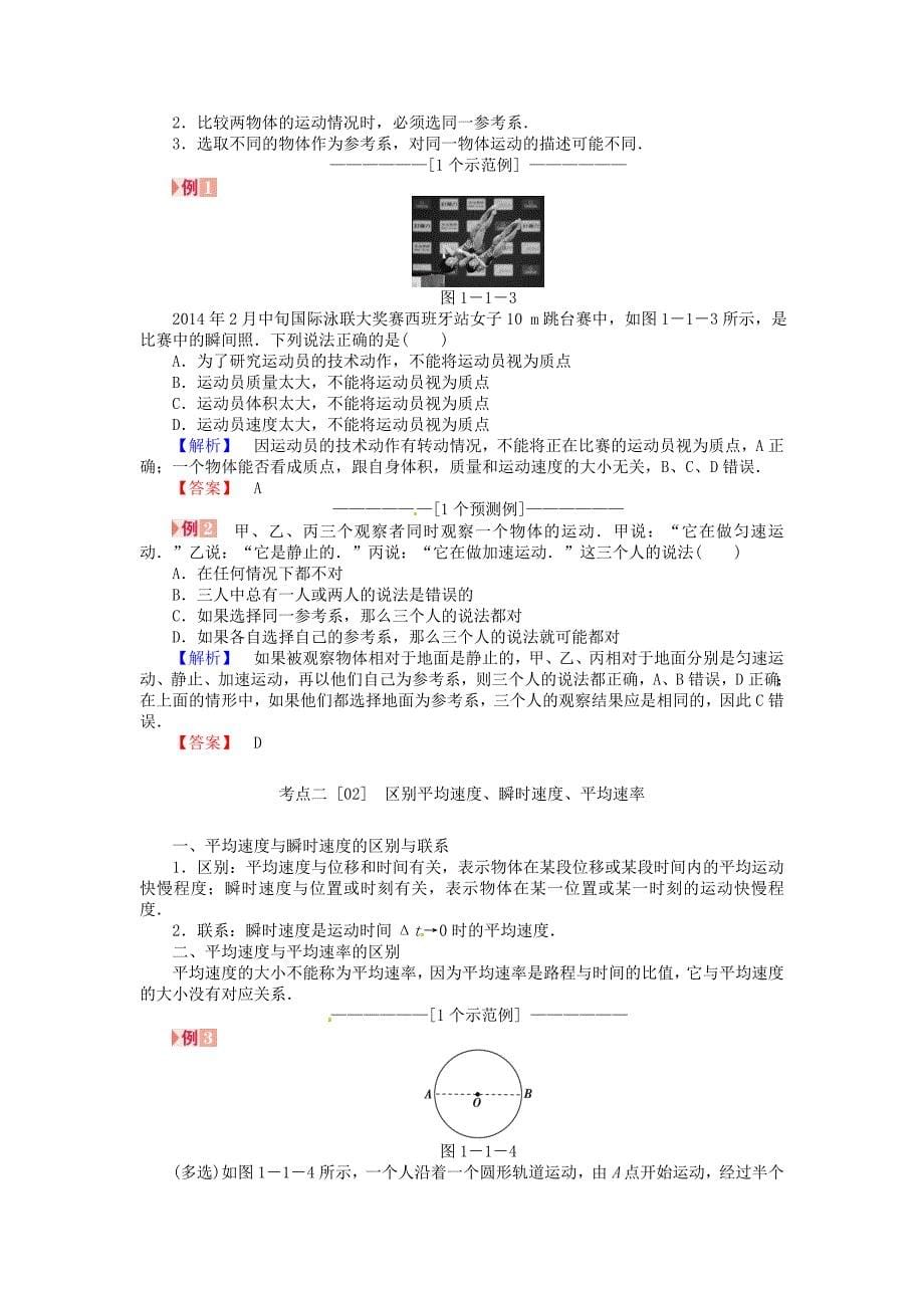 （新课标）河南省2015高考物理总复习讲义 第1章 第1讲 描述运动的基本概念_第5页