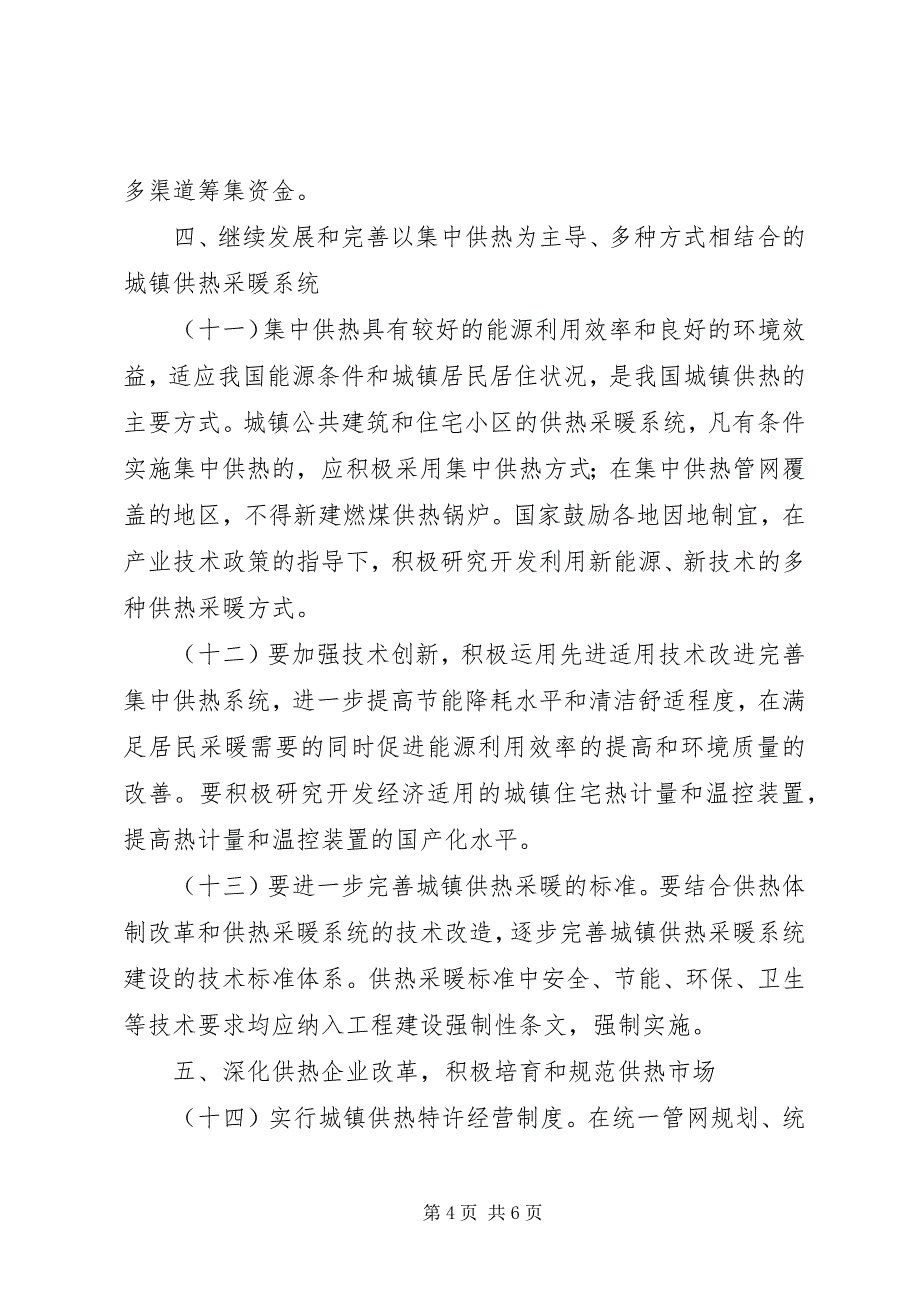 2023年供热体制改革试点工作意见.docx_第4页