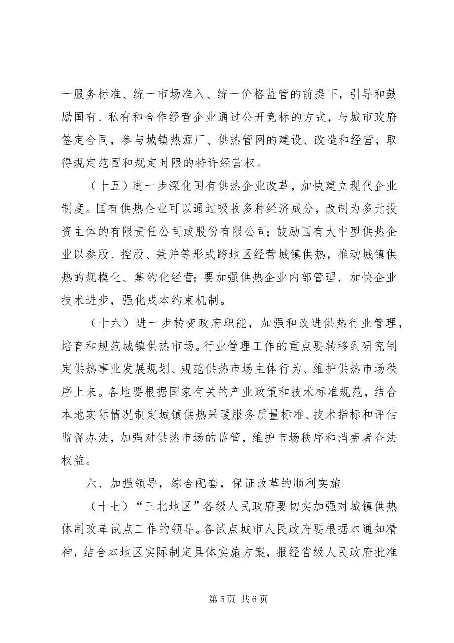 2023年供热体制改革试点工作意见.docx_第5页