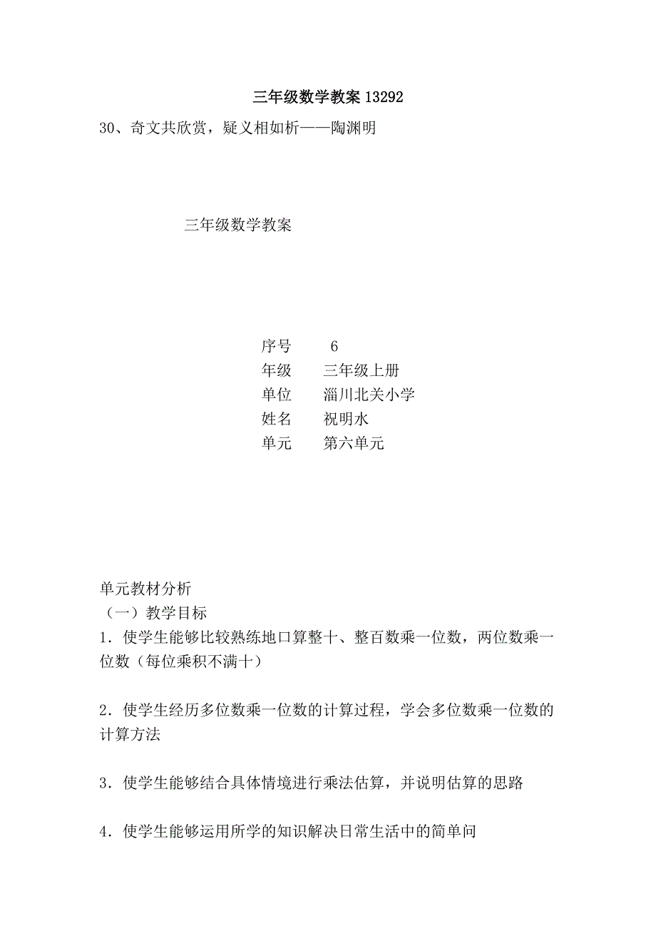 三年级数学教案13292.doc_第1页