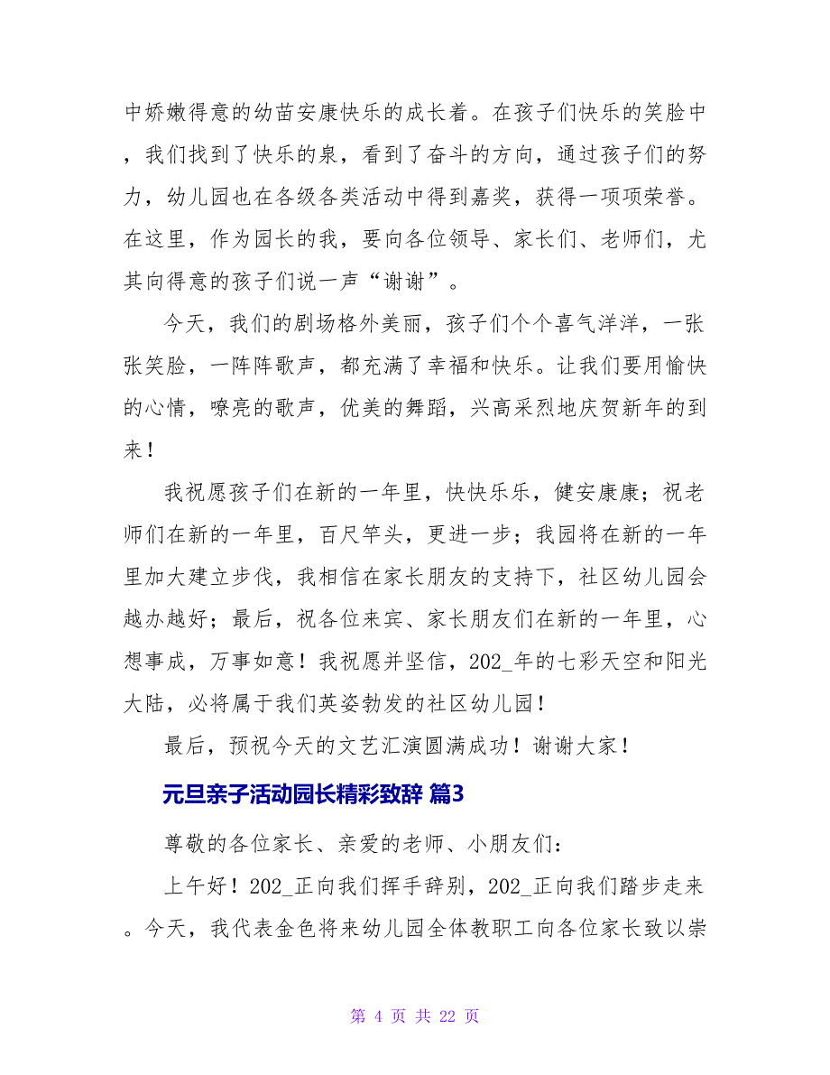 元旦亲子活动园长精彩致辞（通用14篇）.doc_第4页