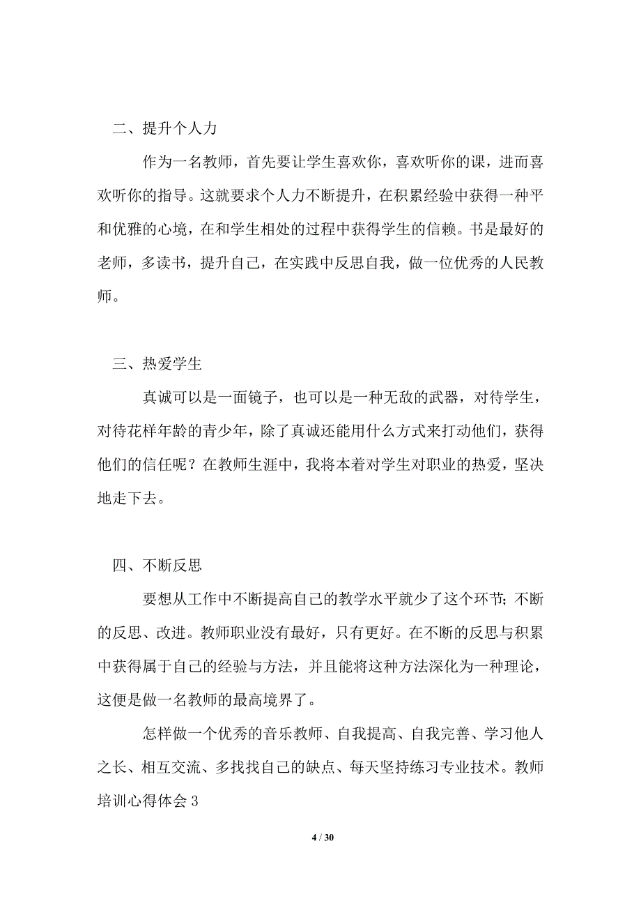 2021年教师培训心得体会15篇_第4页