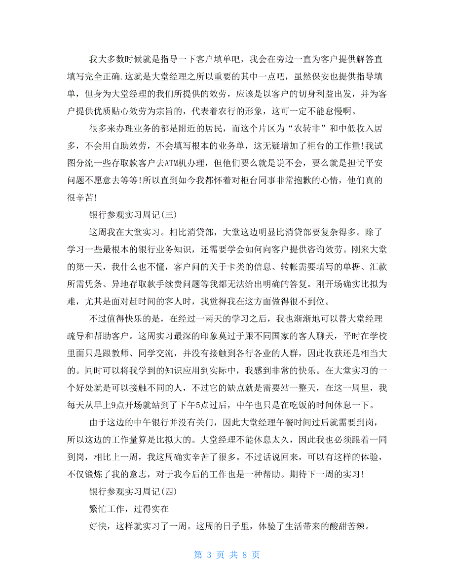 银行参观实习周记_第3页