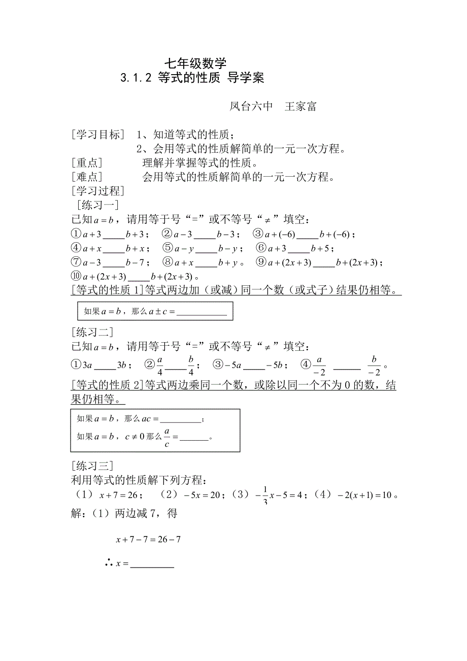 312等式的性质（导学案）.doc_第1页