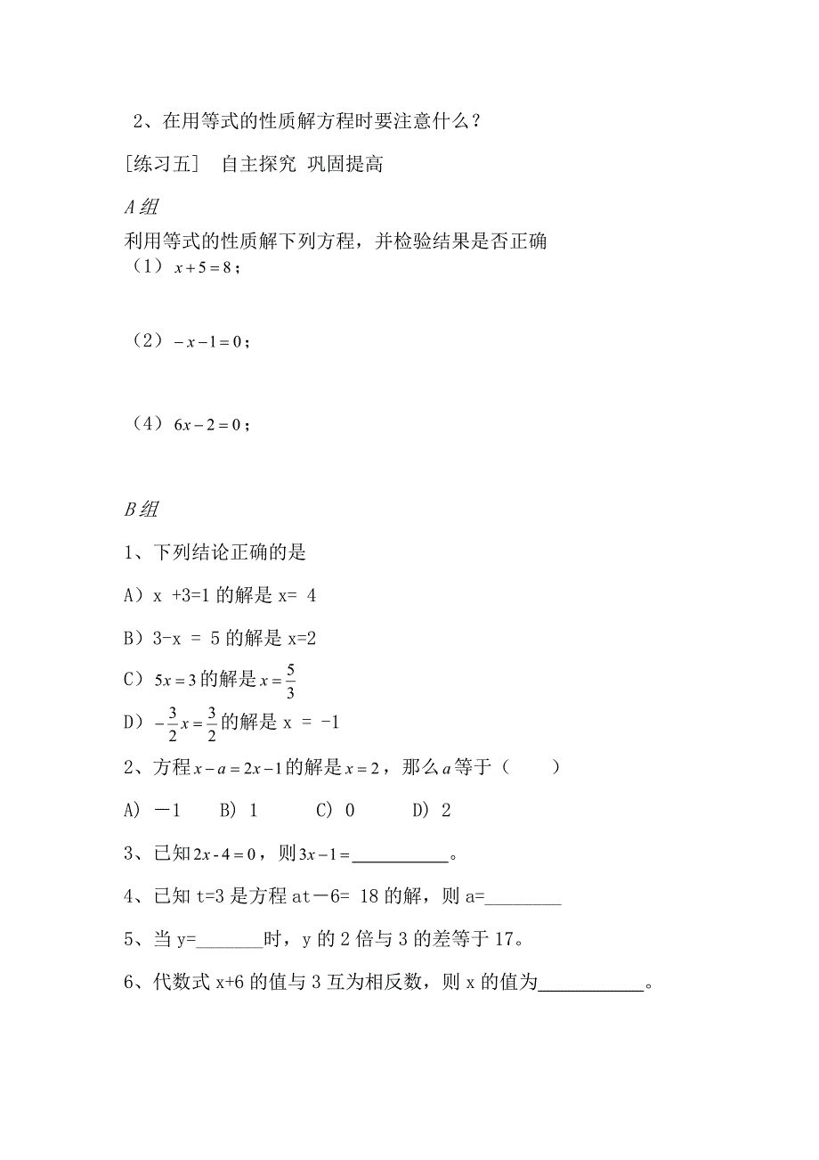 312等式的性质（导学案）.doc_第3页