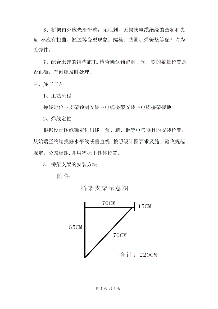 电缆桥架安装施工方案试卷教案.doc_第2页