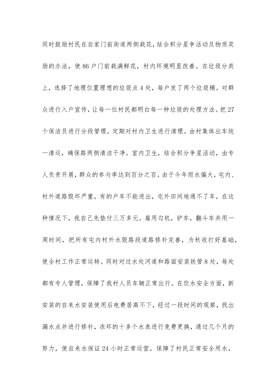 2021年村支部书记述职报告_第4页