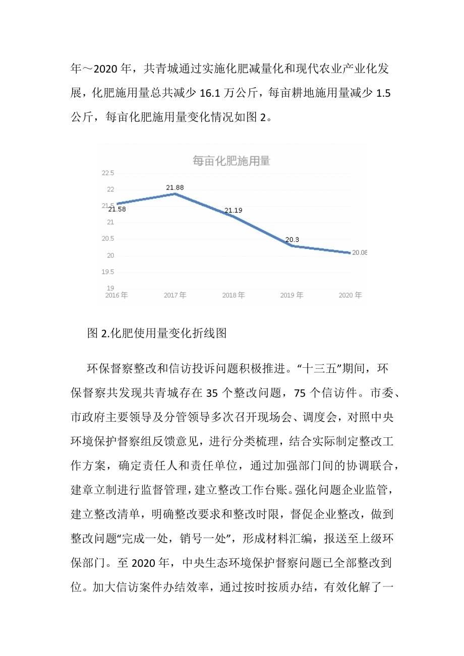 共青城市生态环境保护“十四五”规划.docx_第5页