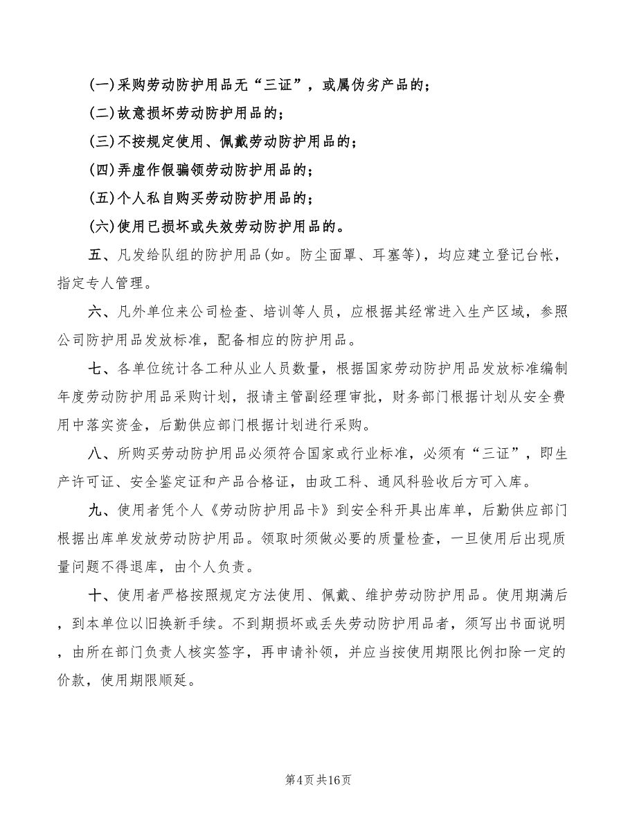 2022年职业病诊治管理规定_第4页