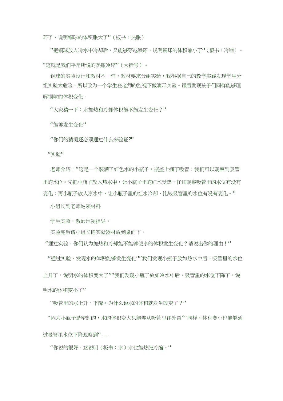 四年级上册科学教学案例-2.3 加热和冷却｜苏教版_第3页