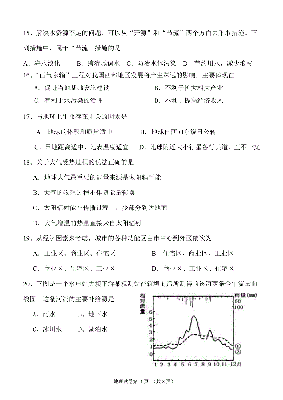 海南地理会考模拟题.doc_第4页