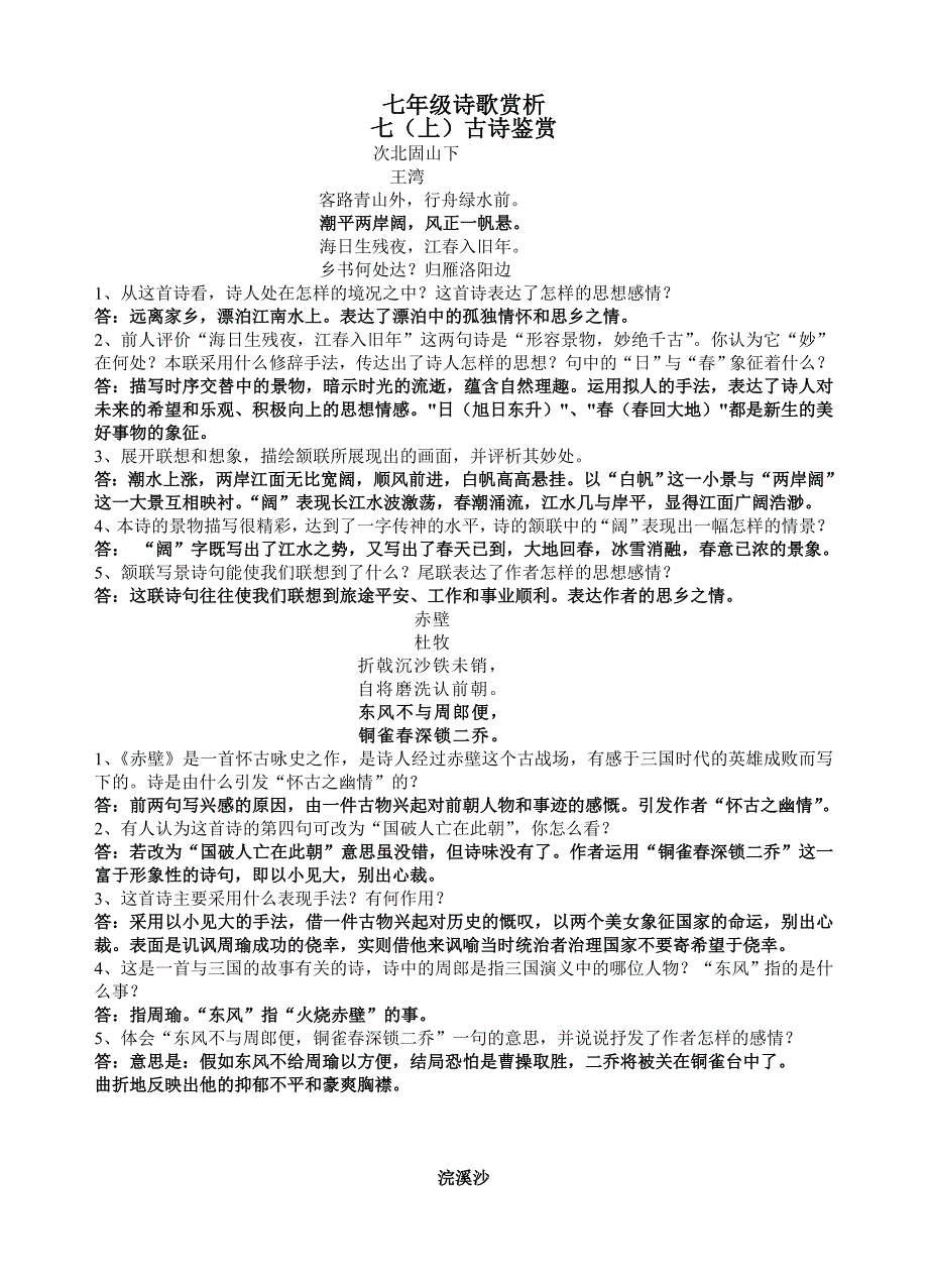 苏教版七年级语文古诗阅读_第1页