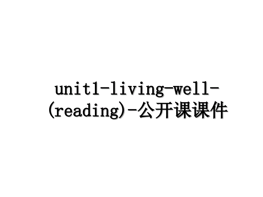 unit1livingwellreading公开课课件_第1页