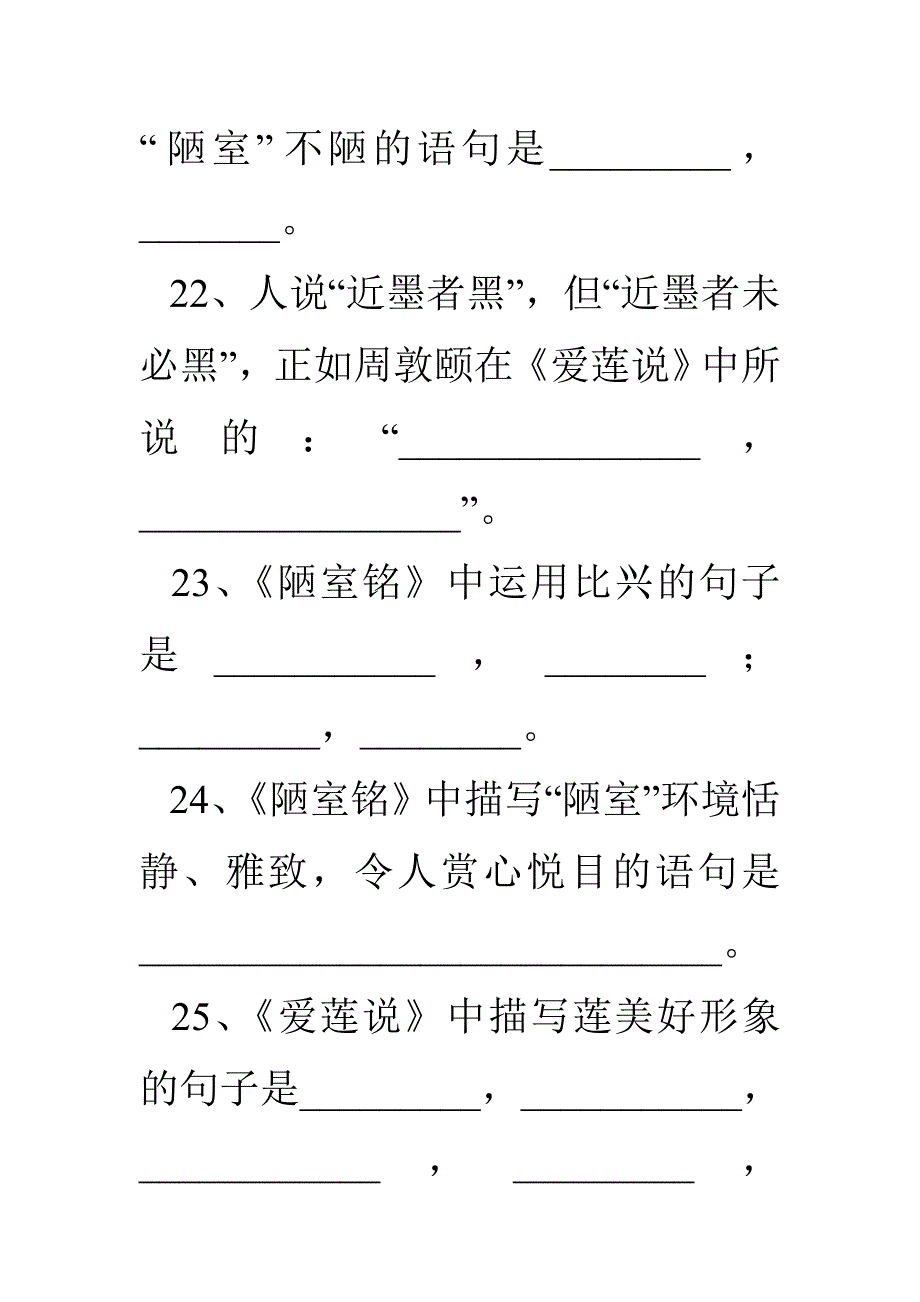 八年级上复习背诵、默写篇_第4页