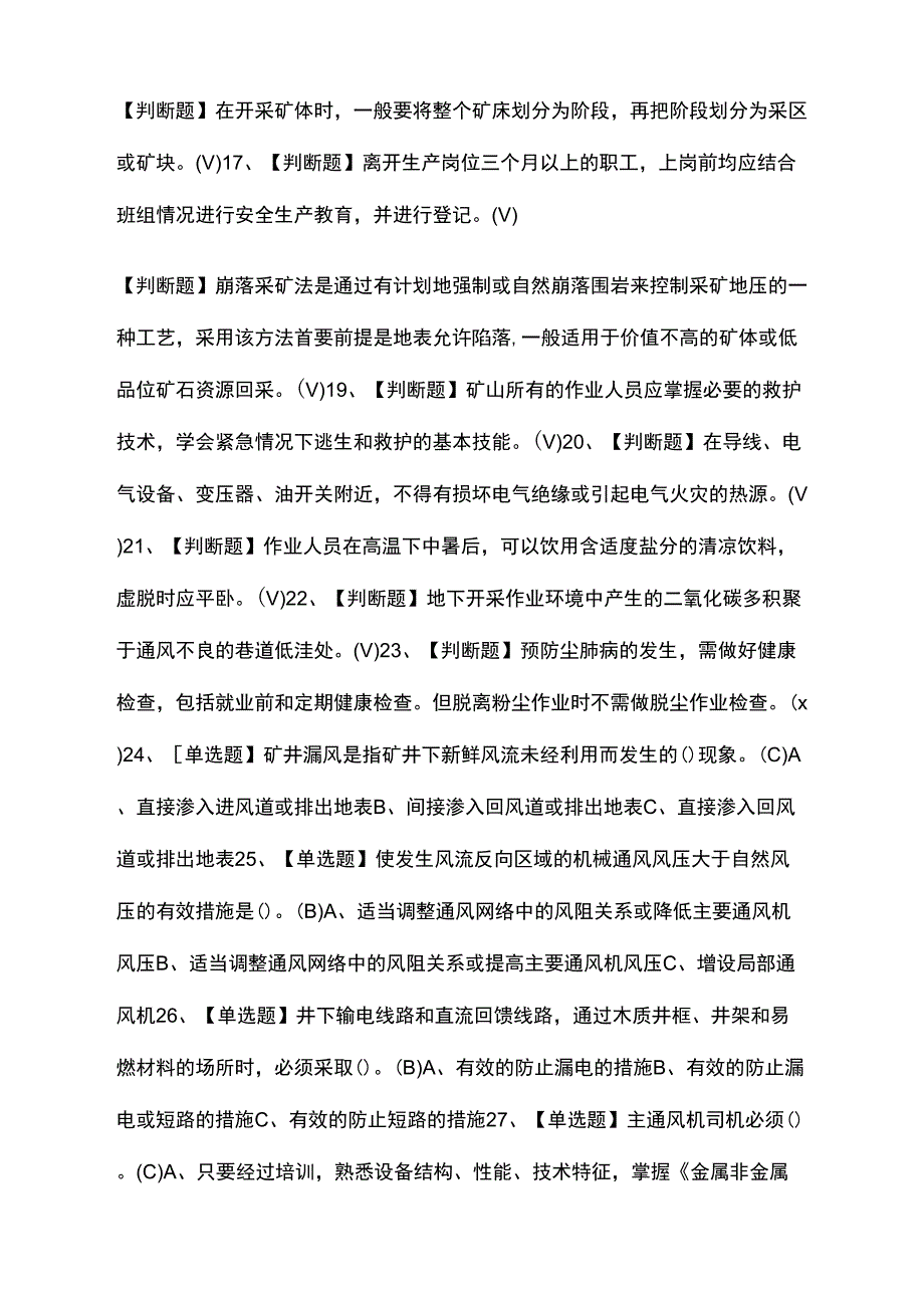 2021全金属非金属矿井通风证模拟考试_第2页