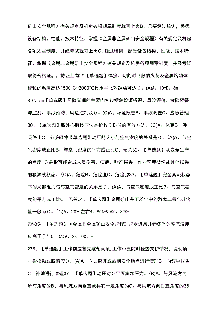 2021全金属非金属矿井通风证模拟考试_第3页