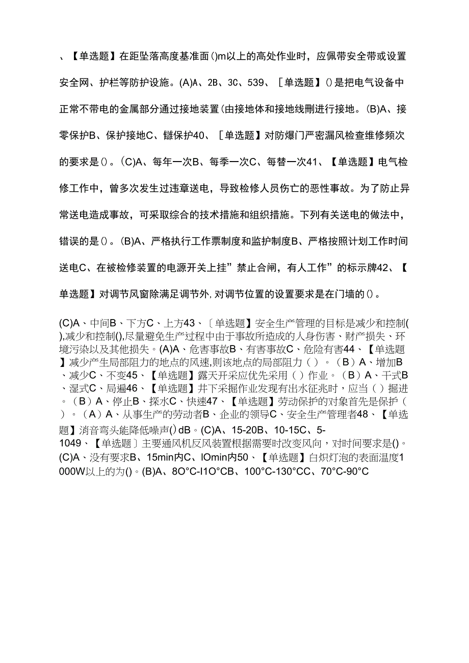 2021全金属非金属矿井通风证模拟考试_第4页