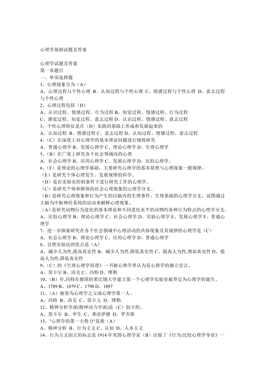 精品资料心理学基础试题及答案基础题库_第1页