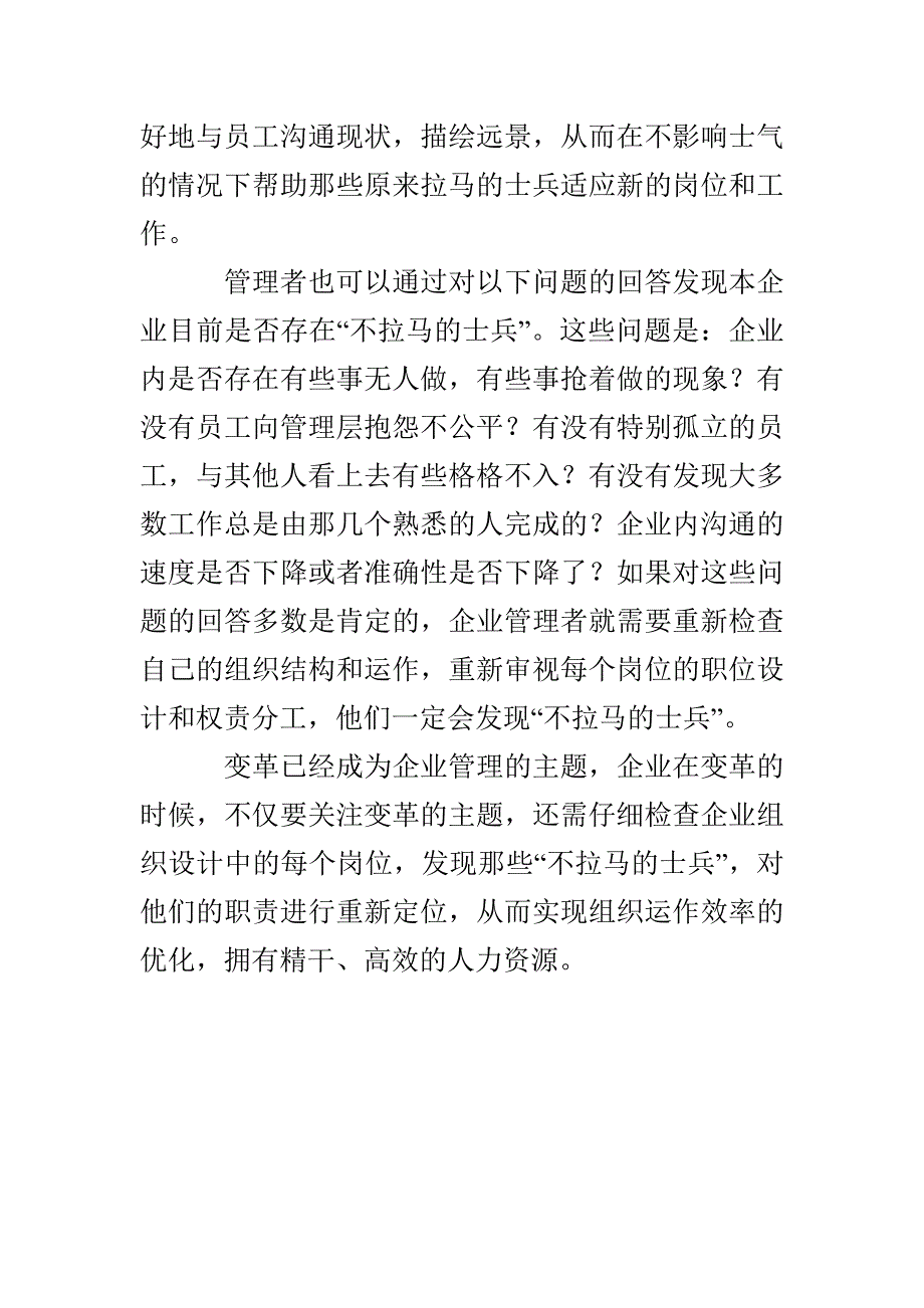 管理之首有这样一个故事_第4页