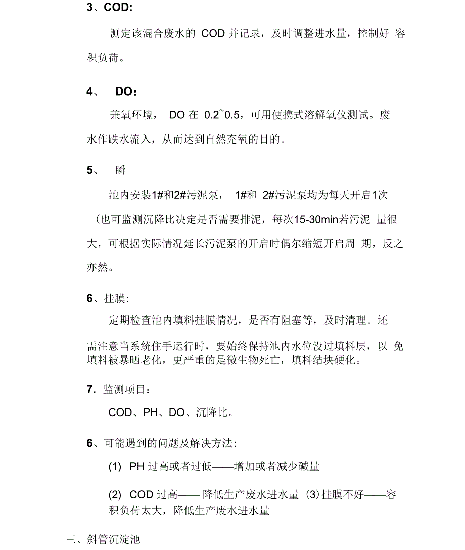 厌氧调试计划_第2页